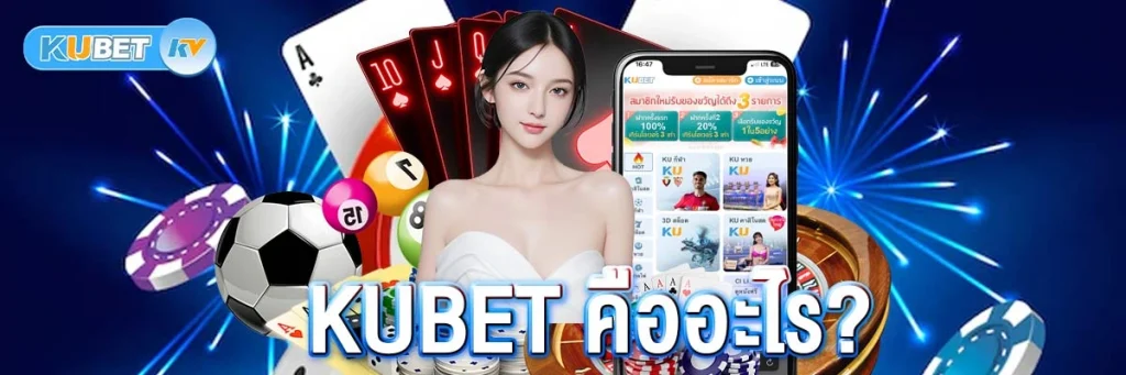 KUBET คืออะไร?