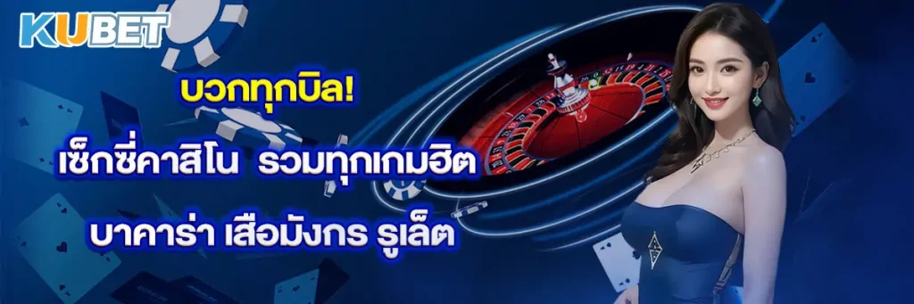 บวกทุกบิล!-เซ็กซี่คาสิโน~1
